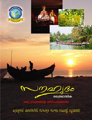 Sauhrudam magazine
